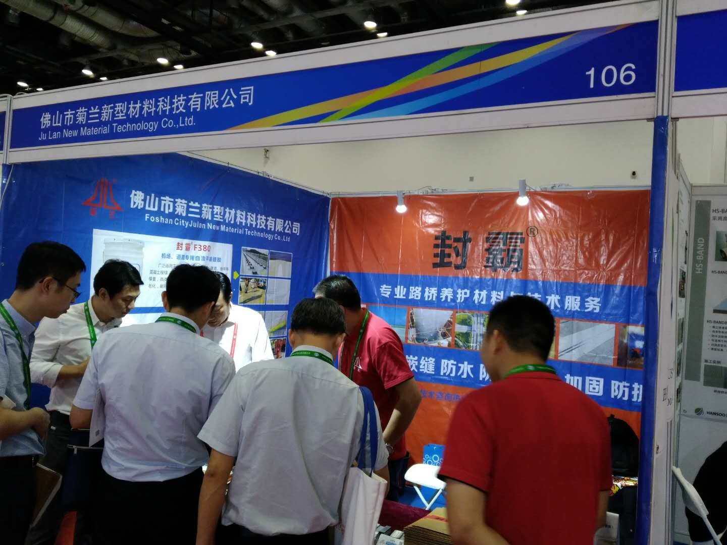 2018年菊蘭新材參加世界交通大會