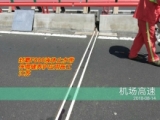 封霸F880液體（態(tài)）止水帶在公路的應(yīng)用